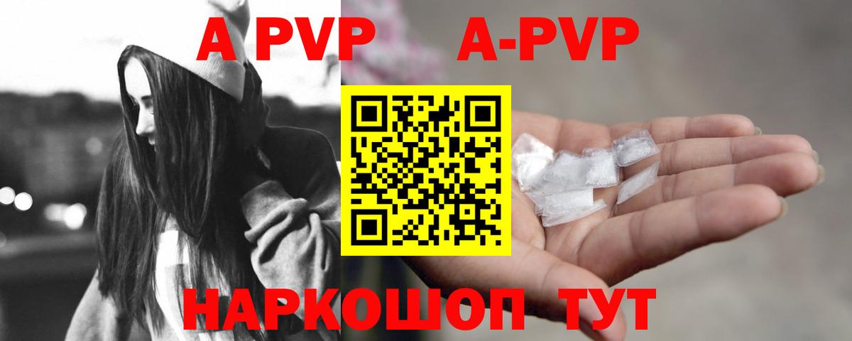 APVP  цена   Альфа ПВП мука  Вход с VPN  Саяногорск  A PVP Соль 