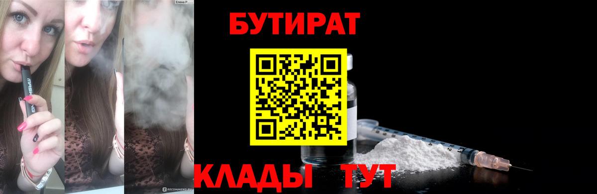 Бутират 99% Саяногорск