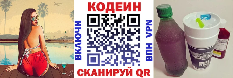 Кодеиновый сироп Lean Purple Drank  Саяногорск 