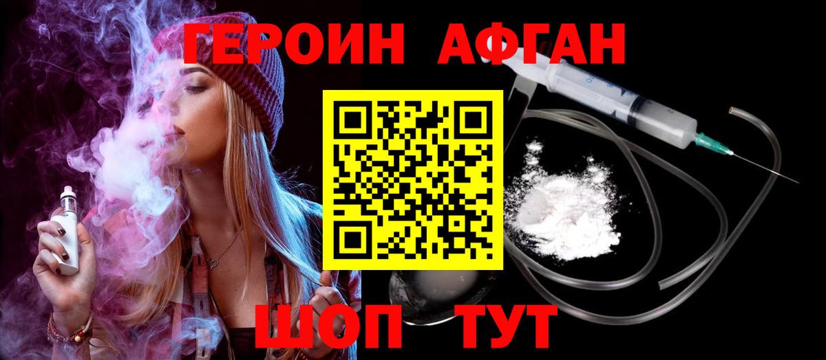 ГЕРОИН VHQ Саяногорск