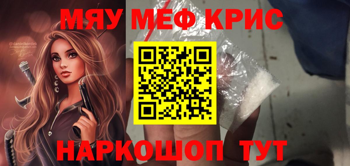 Меф мяу мяу  купить наркотик  Мефедрон  МЕФ  Саяногорск  Вход с VPN  Мефедрон кристаллы 